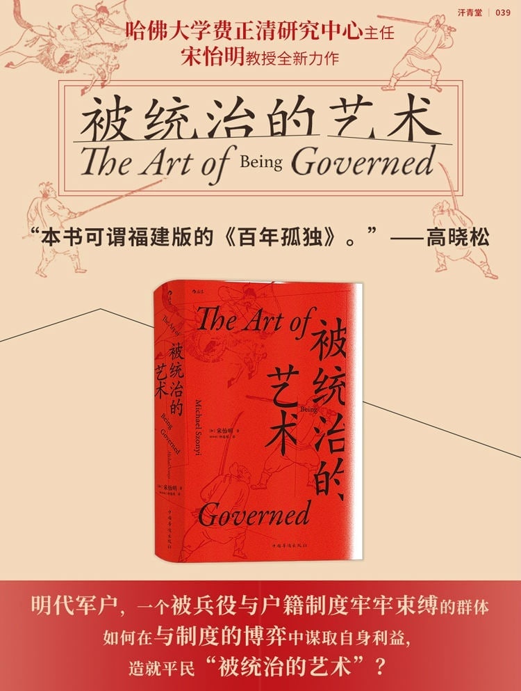 被统治的艺术-中华帝国晚期的日常政治.epub, 15.9 MB